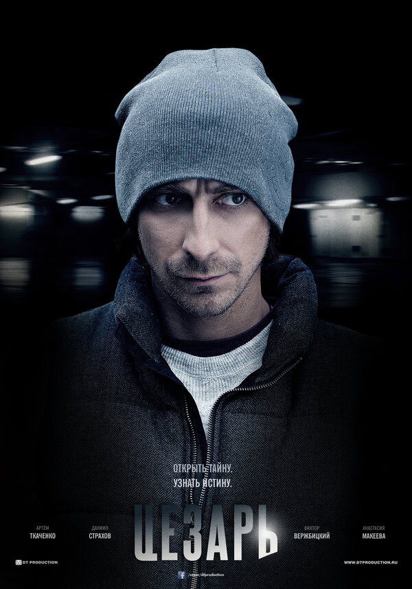Цезарь сериал 2013 смотреть онлайн бесплатно в хорошем качестве HD